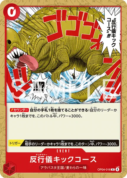 反行儀キックコース