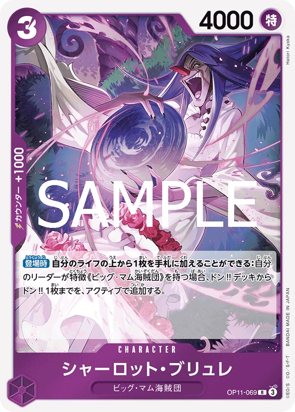 シャーロット・ブリュレ FRONT