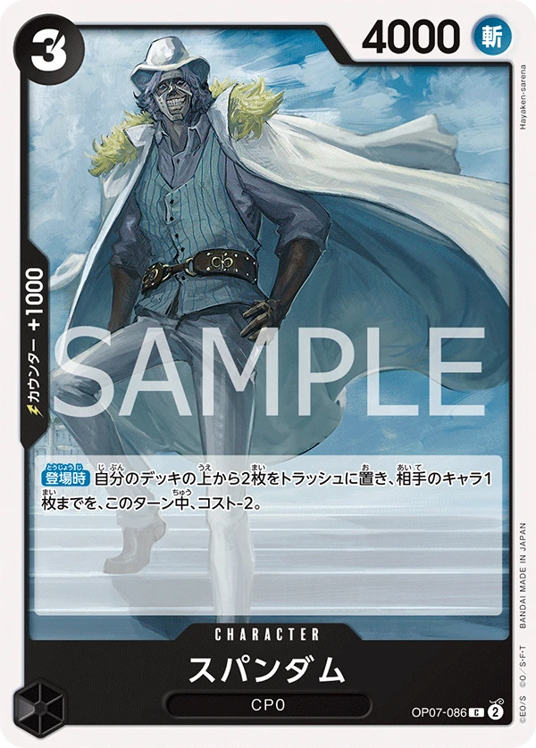 スパンダム FRONT