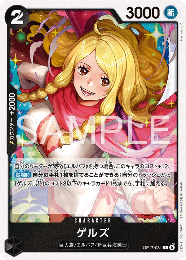 ゲルズ FRONT