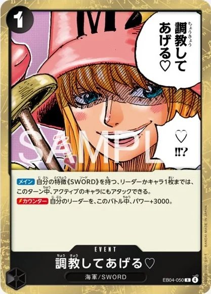 調教してあげる♡ (EB04-050)