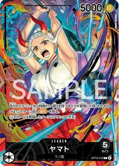 OP16-079 ヤマト - ワンピースカードwiki・相場価格 | TCG PORTAL