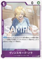 ヴィンスモーク・ソラ - R