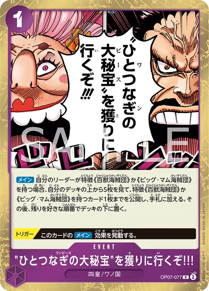 "ひとつなぎの大秘宝"を獲りに行くぞ!!! (OP07-077)