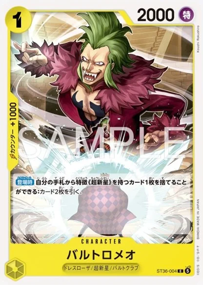 バルトロメオ (ST36-004)
