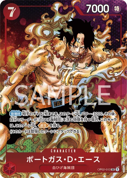 ポートガス・D・エース (OP02-013)