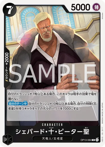 【PSA10】シェパード・十・ピーター聖　ワンピースカード OP13-084 シェパード・十・ピーター聖 - ワンピースカードwiki・相場