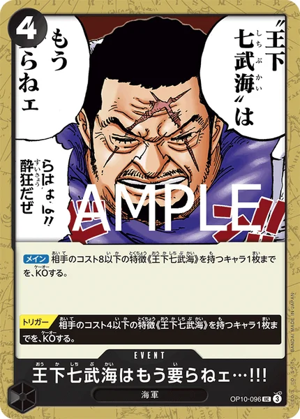 王下七武海はもう要らねェ…!!! (OP10-096)