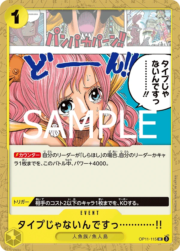 タイプじゃないんですっ…………!! FRONT