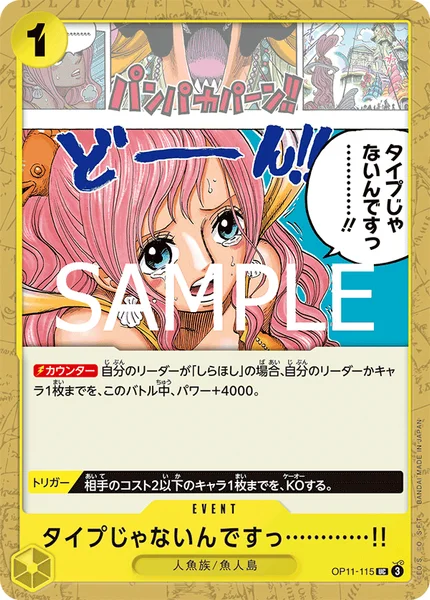 タイプじゃないんですっ…………!! (OP11-115)