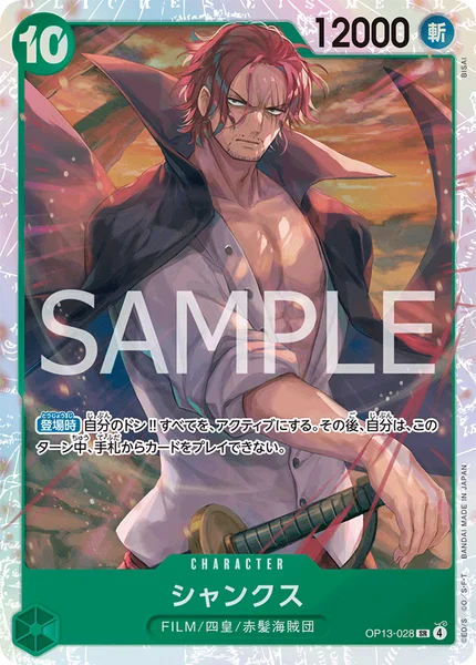 OP13-028 シャンクス - ワンピースカードwiki・相場価格 | TCG PORTAL