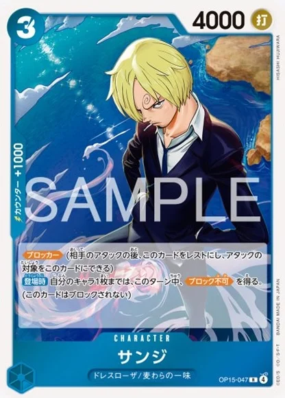 OP15-047 サンジ - ワンピースカードwiki・相場価格 | TCG PORTAL