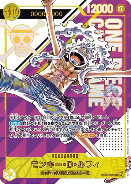 EB04-061 モンキー・D・ルフィ - ワンピースカードwiki・相場価格
