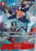 ビスタ (OP16-011) - R
