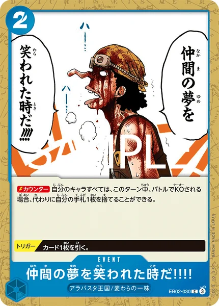 仲間の夢を笑われた時だ!!!! (EB02-030)