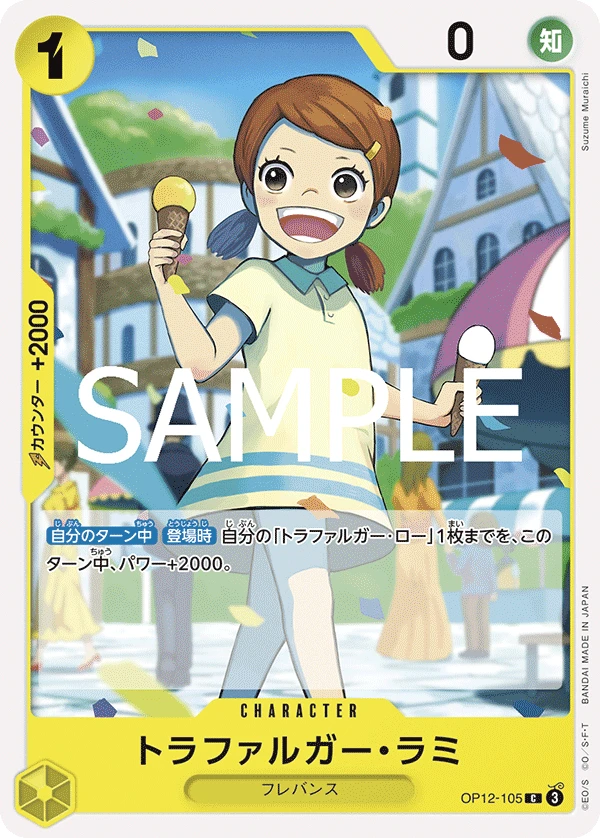 トラファルガー・ラミ FRONT