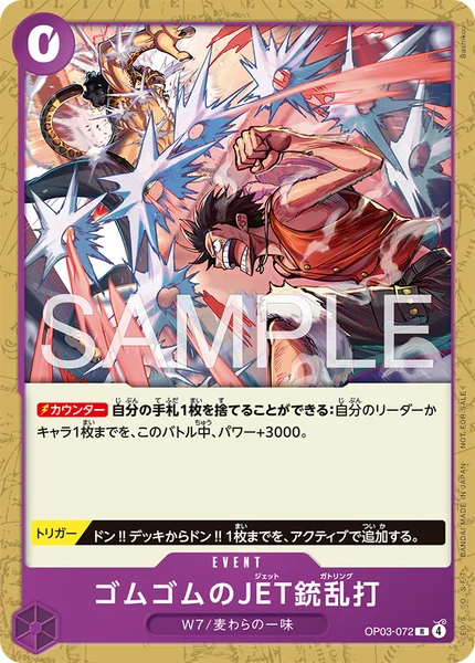 ゴムゴムのJET銃乱打