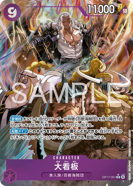 OP17-061 大看板 - ワンピースカードwiki・相場価格 | TCG PORTAL
