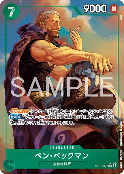 OP17-027 ベン・ベックマン - ワンピースカードwiki・相場価格 | TCG