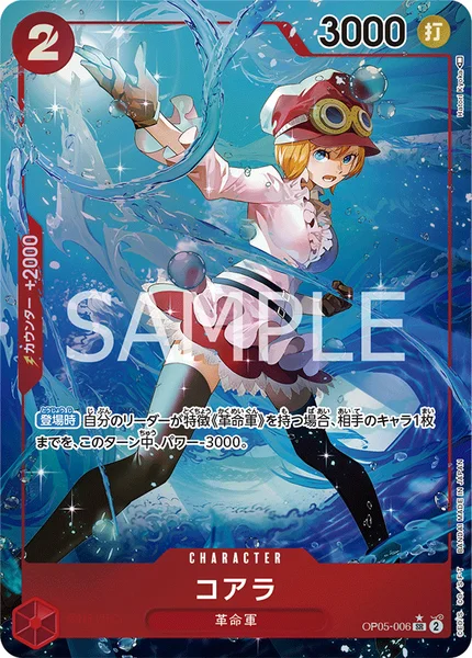 OP05-006 コアラ - ワンピースカードwiki・相場価格 | TCG PORTAL