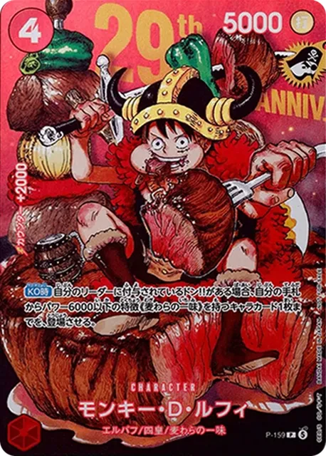 P-159 モンキー・D・ルフィ - ワンピースカードwiki・相場価格 | TCG