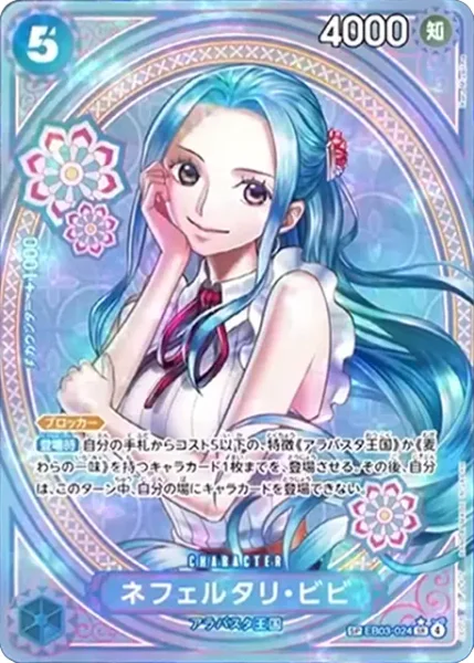EB03-024 ネフェルタリ・ビビ - ワンピースカードwiki・相場価格 | TCG