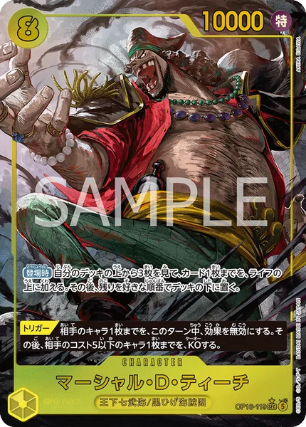 OP16-119 マーシャル・D・ティーチ - ワンピースカードwiki・相場価格