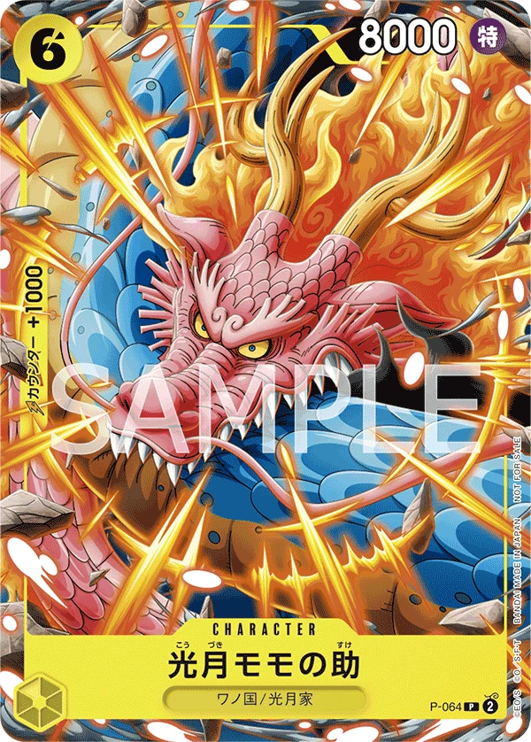 光月モモの助 FRONT