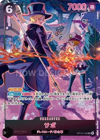 サボ