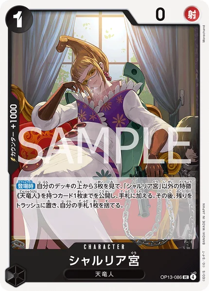 OP13-086 シャルリア宮 - ワンピースカードwiki・相場価格 | TCG PORTAL