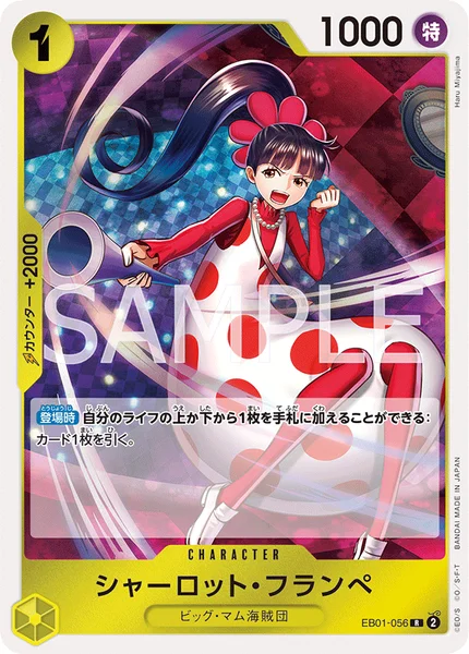 シャーロット・フランぺ (EB01-056)