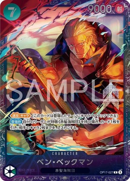 OP17-027 ベン・ベックマン - ワンピースカードwiki・相場価格 | TCG