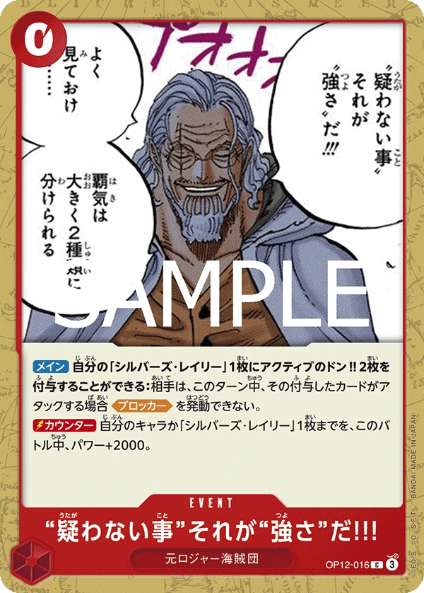 “疑わない事”それが“強さ”だ!!! FRONT