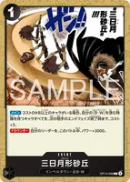 三日月形砂丘 (OP14-098) - C