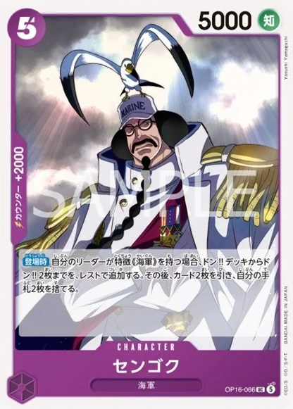 OP16-066 センゴク - ワンピースカードwiki・相場価格 | TCG PORTAL