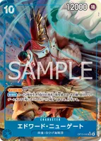 エドワード・ニューゲート - SR★