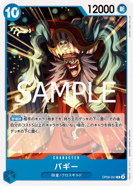 バギー (OP09-051)