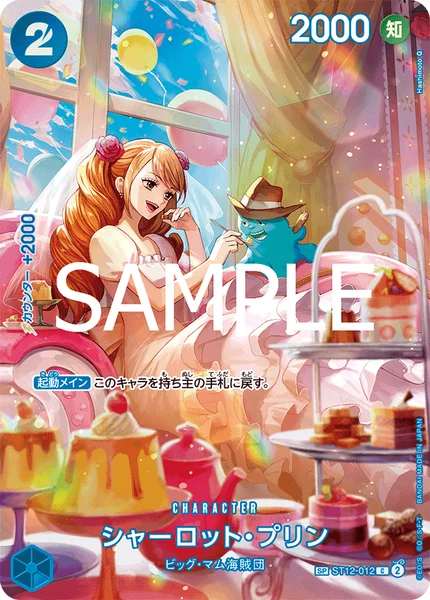 シャーロット・プリン (ST12-012)