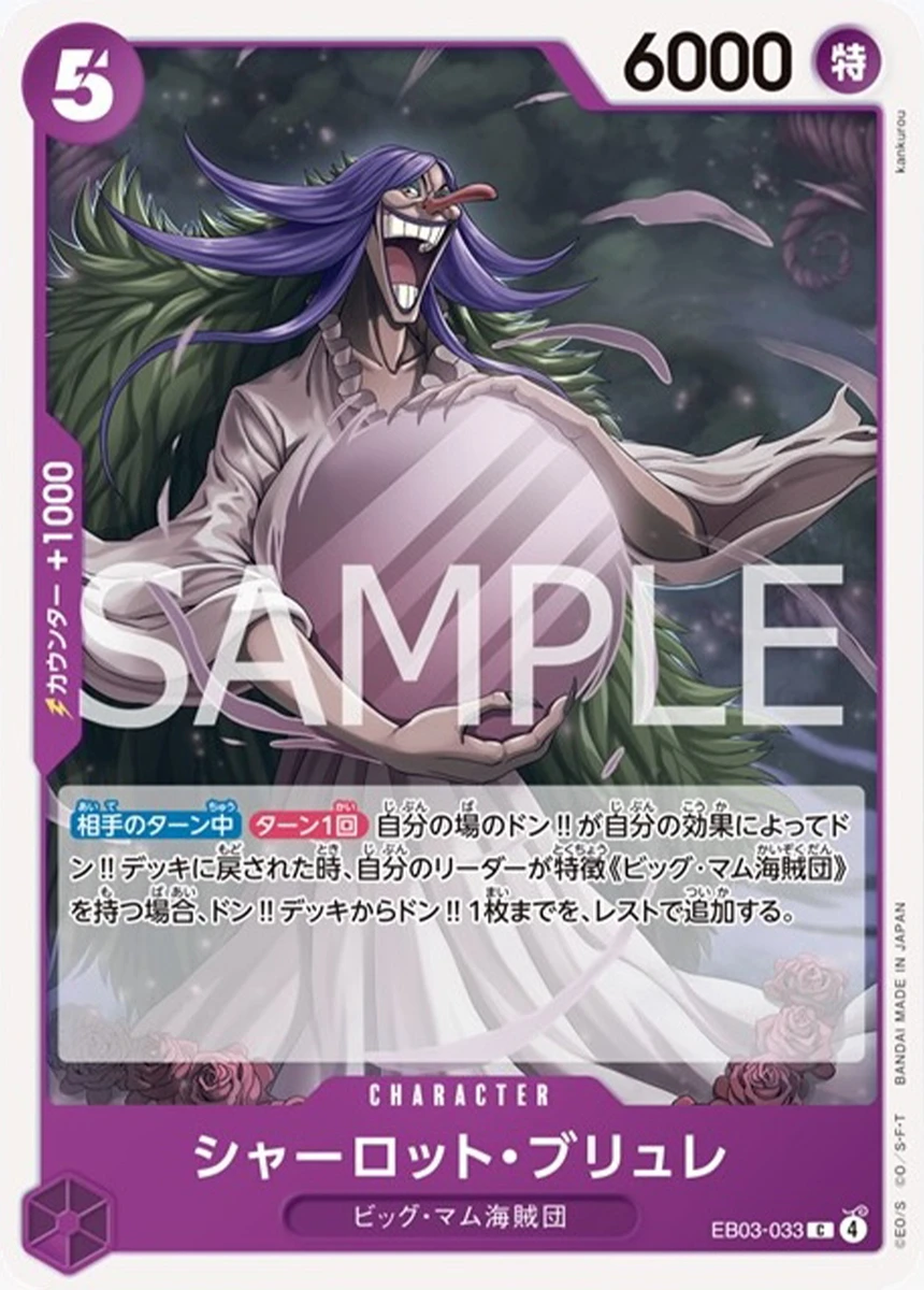 シャーロット・ブリュレ FRONT