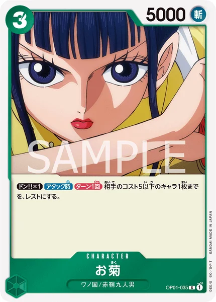 お菊 (OP01-035)