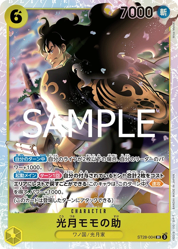 光月モモの助 FRONT