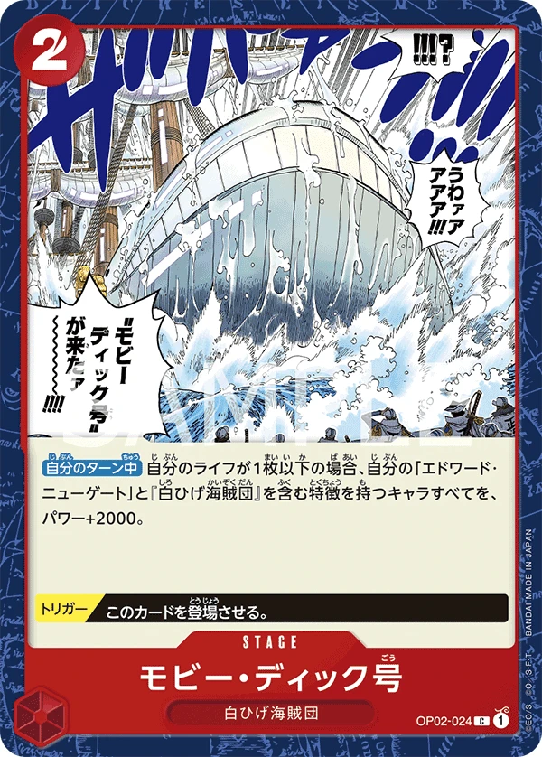 モビー・ディック号 FRONT