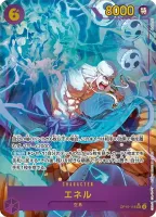エネル (OP15-118) - SEC★