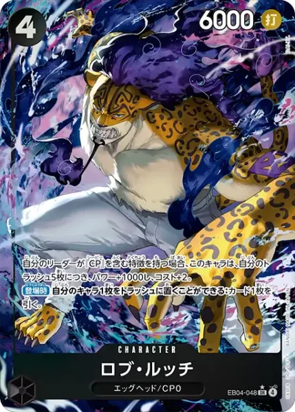 ONE PIECE カードゲーム ロブ・ルッチ Shop [Japanese] One Piece Card Game Lucci Rob / ロブ・ルッチ EB04
