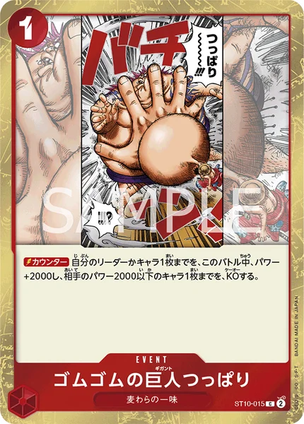 ゴムゴムの巨人 medium.webp?t=1758211769384