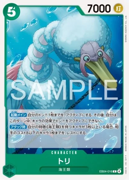トリ (EB04-016)