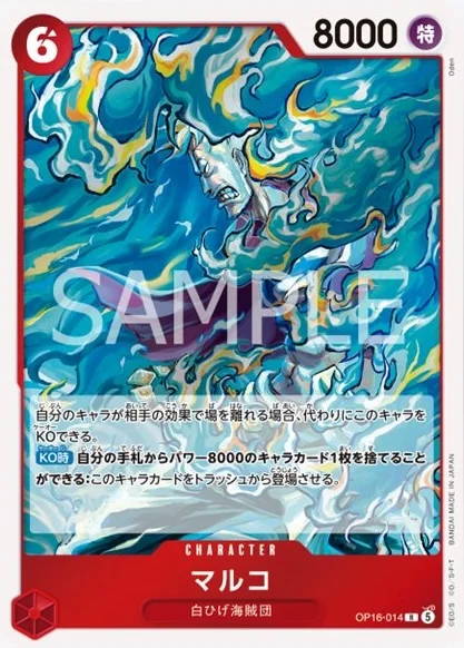 デュエルマスターズ  ワンピースカード  因縁の対決マルコVSまる子 OP16-014 マルコ - ワンピースカードwiki・相場価格 | TCG PORTAL