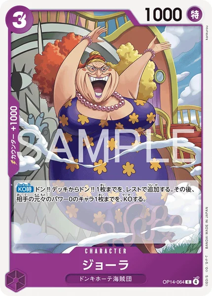 ジョーラ (OP14-064)