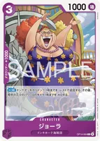 ジョーラ (OP14-064) - C
