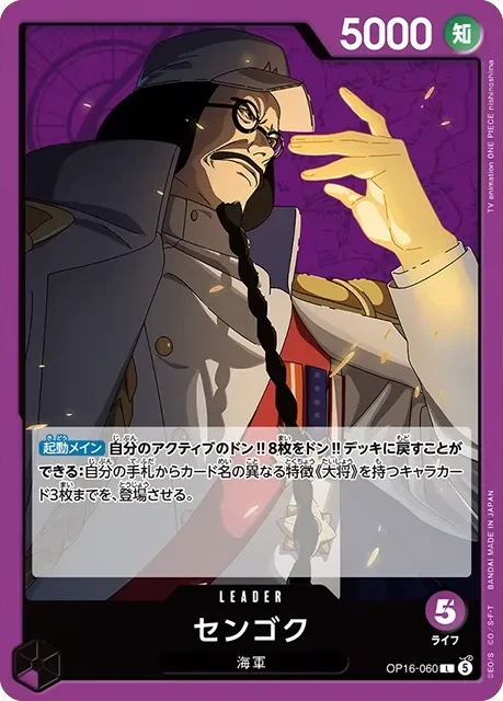 OP16-060 センゴク - ワンピースカードwiki・相場価格 | TCG PORTAL